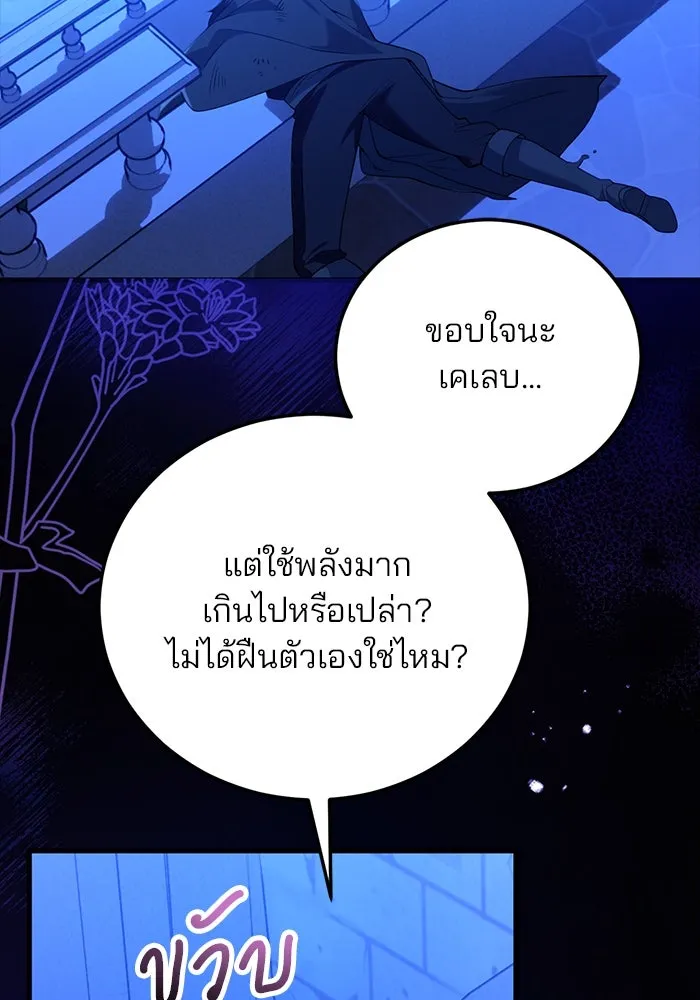 แผนหย่าสามีทรราช ตอนที่ 97 รูปที่ 46