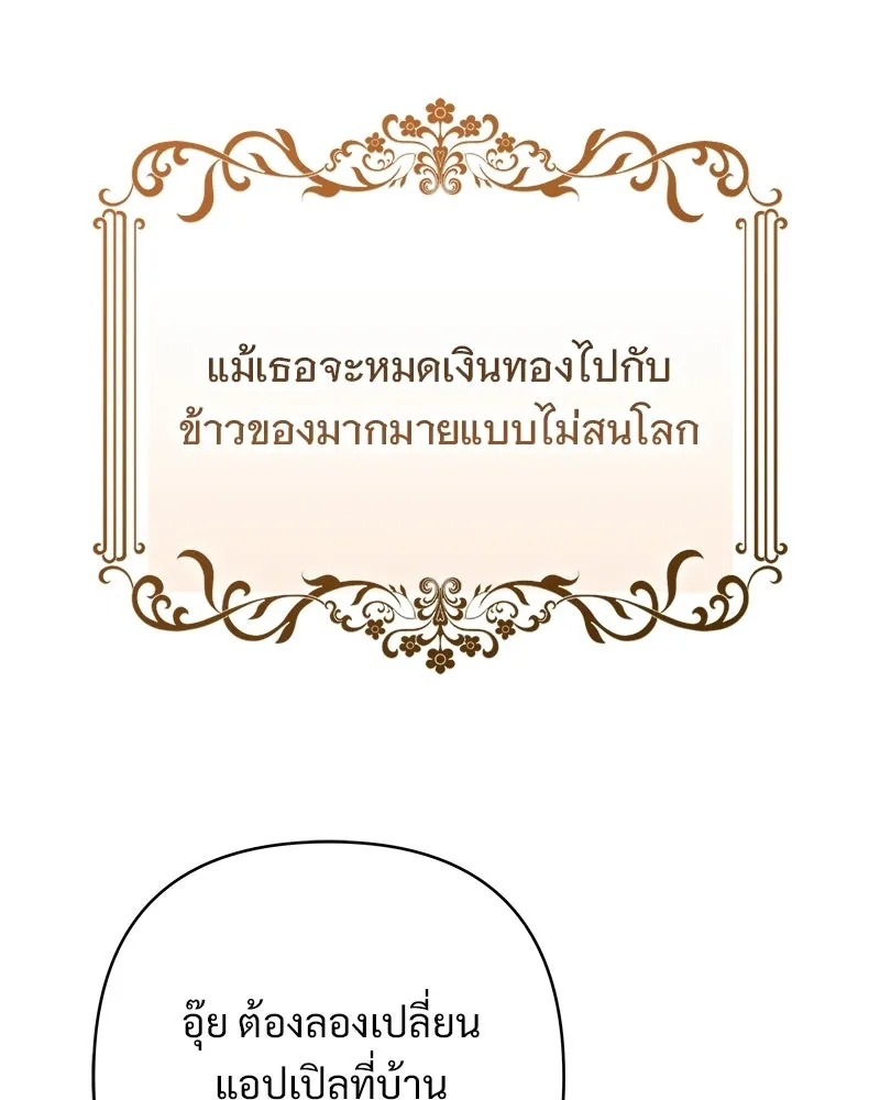 เจ้าสาวแกรนด์ดยุกปีศาจ ตอนที่ 38 รูปที่ 124