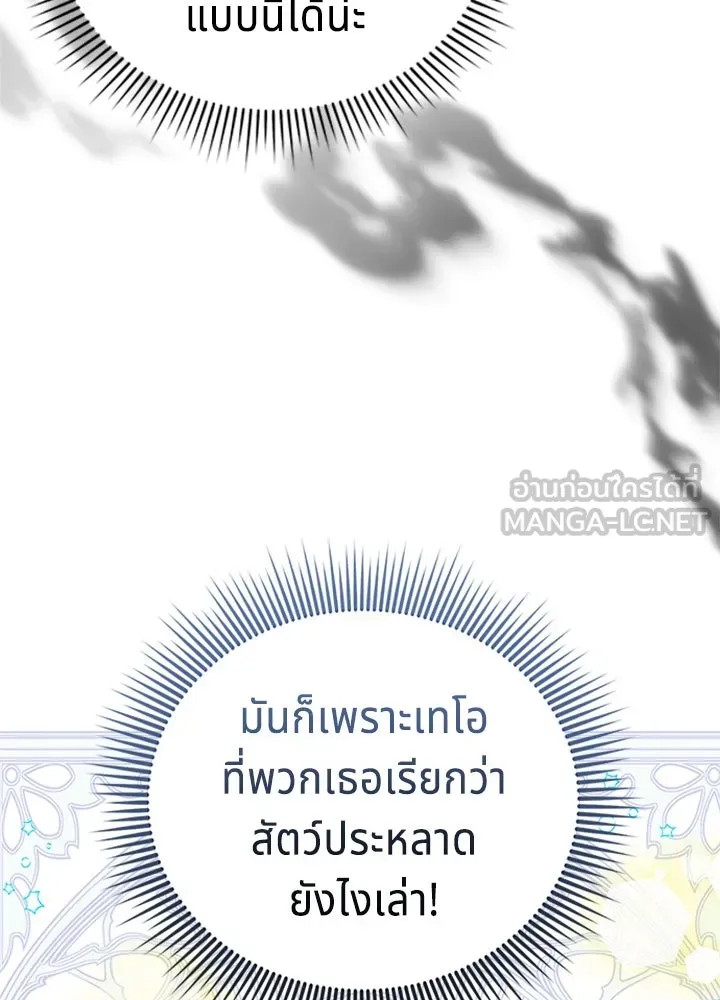 เวทฟื้นฟูได้ผลดีเกินไปแล้ว ตอนที่ 33 รูปที่ 99