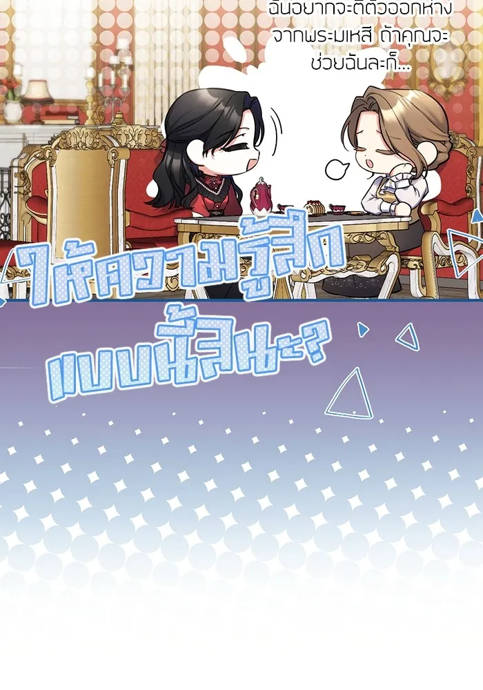 แด่ตัวละครโปรดที่ถูกทิ้ง ตอนที่ 43 รูปที่ 5