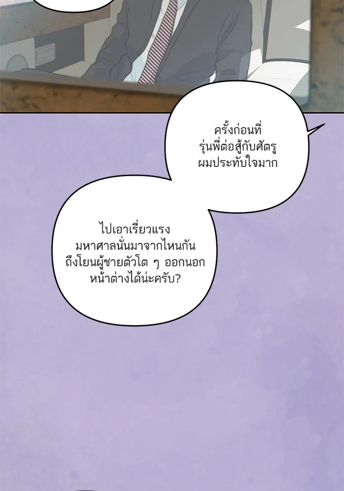 เปย์นี้เพื่อนาย My Sugar Baby ตอนที่ 45 ภาคดีวีนากอมเมเดีย  ฉากเปิดวอร รูปที่ 14