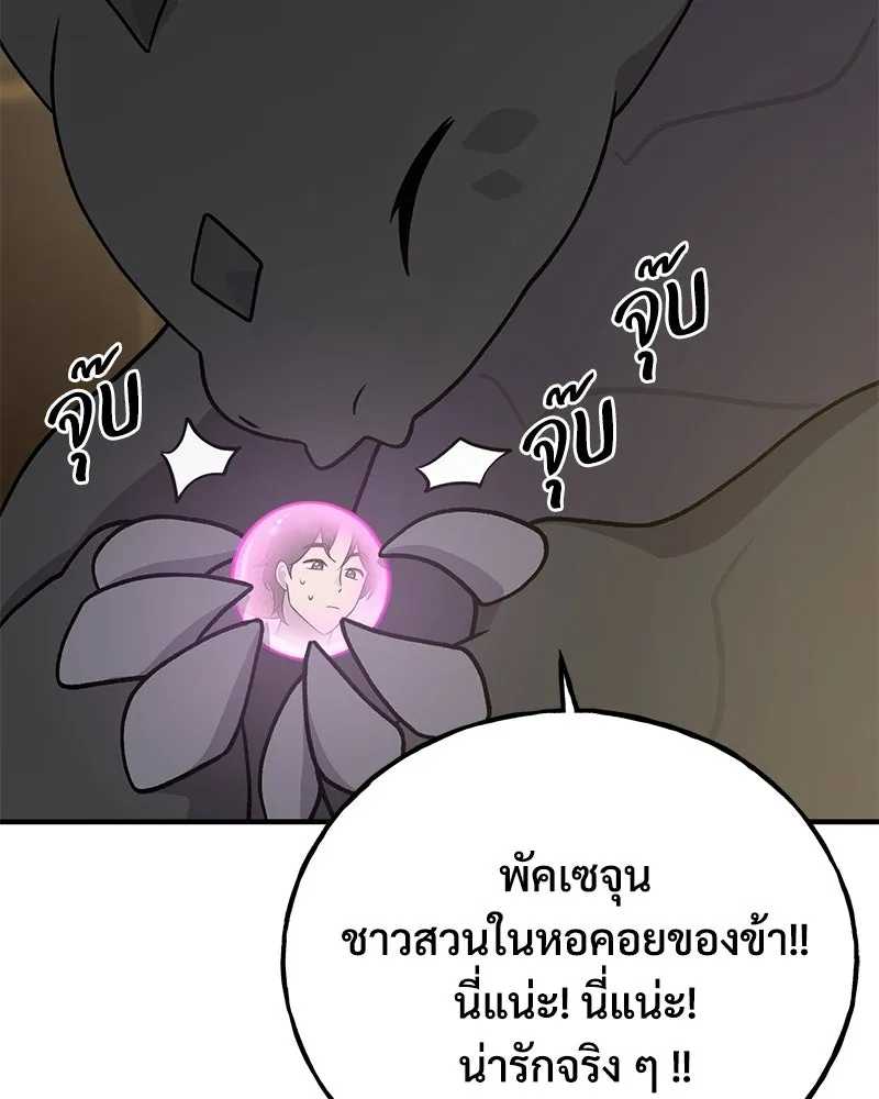 ปลูกผักพิชิตหอคอย ตอนที่ 33 รูปที่ 16