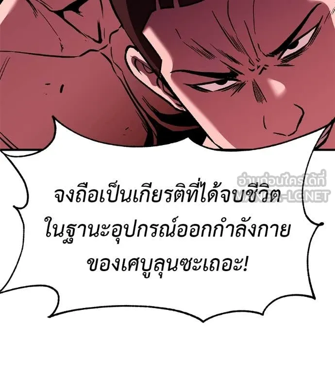 เรียกฉันว่าพระเจ้า ตอนที่ 78 รูปที่ 73