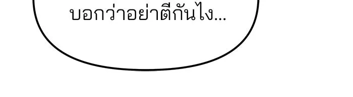 เลวฟาดเลว ตอนที่ 192 รูปที่ 130
