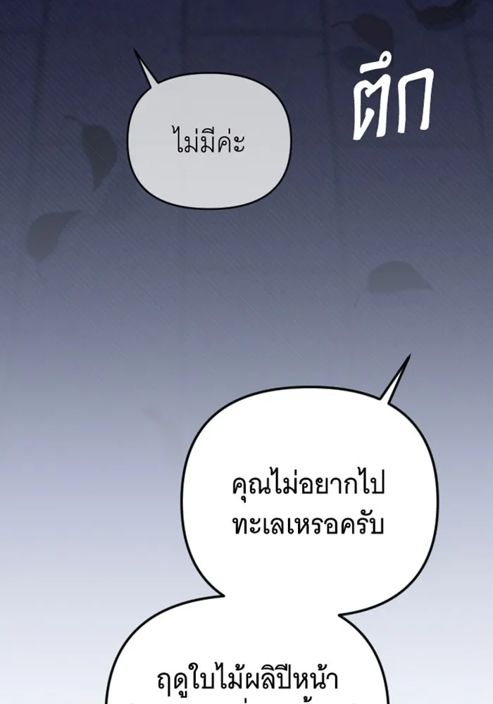 จำเลยหัวใจ ตอนที่ 19 รูปที่ 83