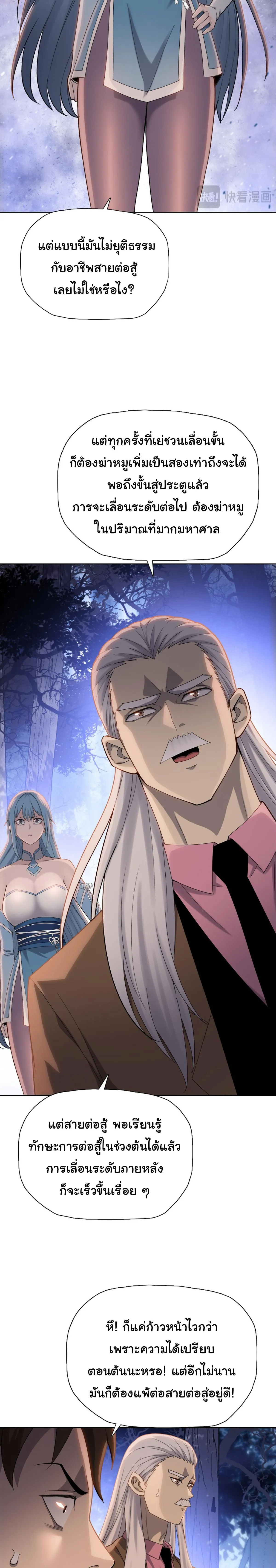 Pig Slayer พ_ช_ตโลกด_วยม_ดเช_อดหม_ ก_สมเหต_สมผลใช_ไหม ตอนที่ ตอนที่ 7 รูปที่ 6