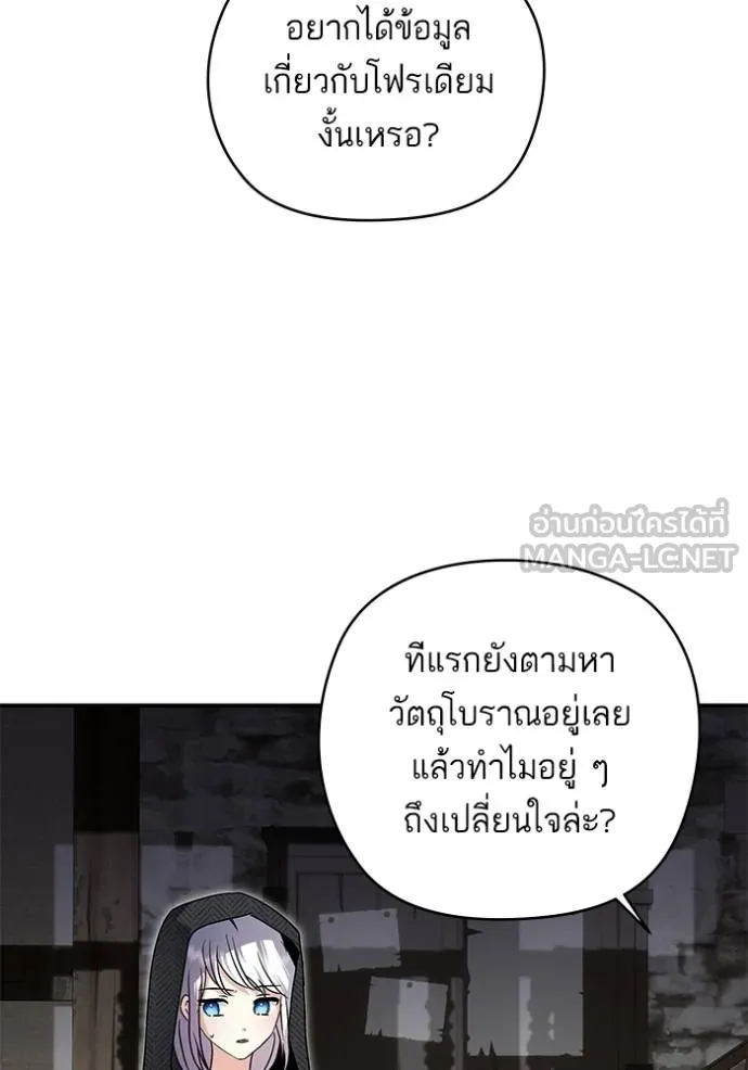 บุตรสาวของดยุกปีศาจ ตอนที่ 173 รูปที่ 84