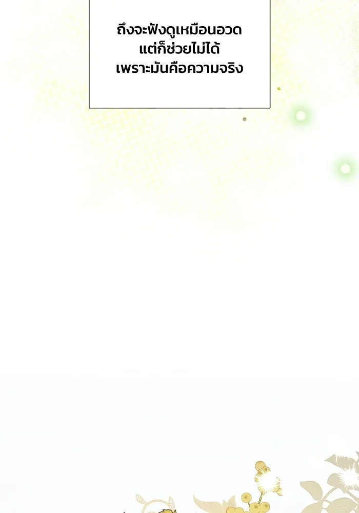 รักนะคะ ป๊ะป๋าทรราช ตอนที่ 1 รูปที่ 35