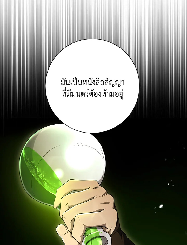 พลทหารโครงกระดูกผู้ม ตอนที่ 117 รูปที่ 85
