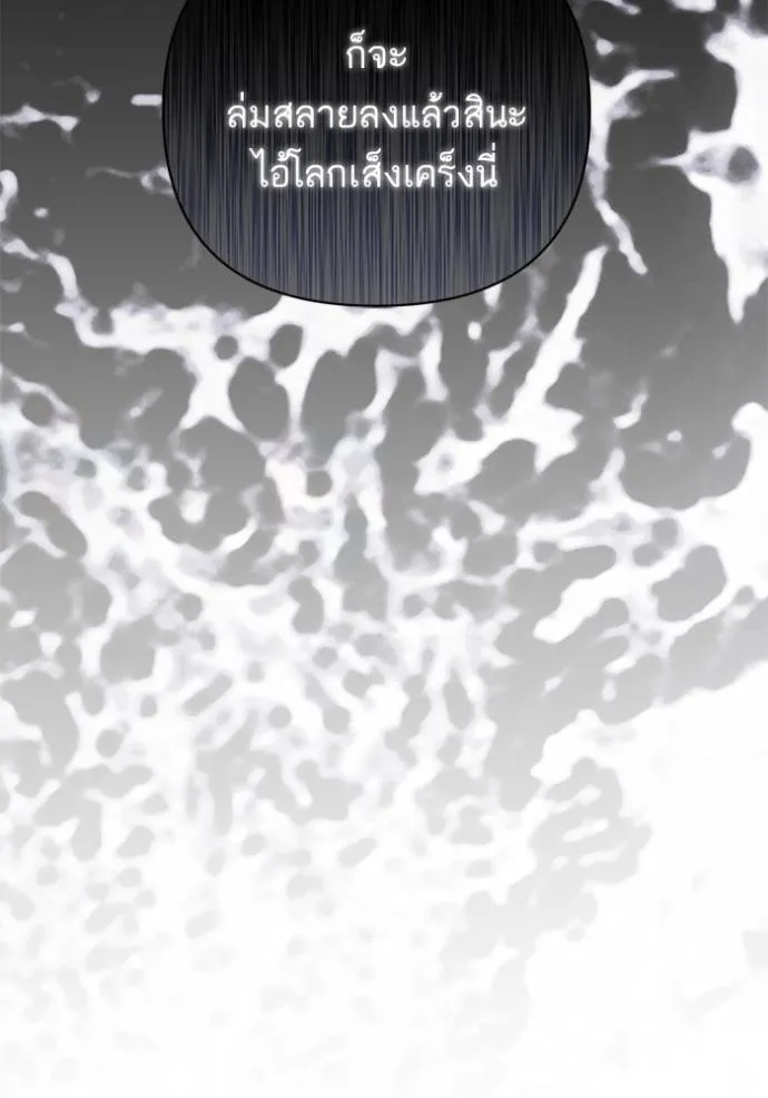 บุตรสาวของดยุกปีศาจ ตอนที่ 180 รูปที่ 16