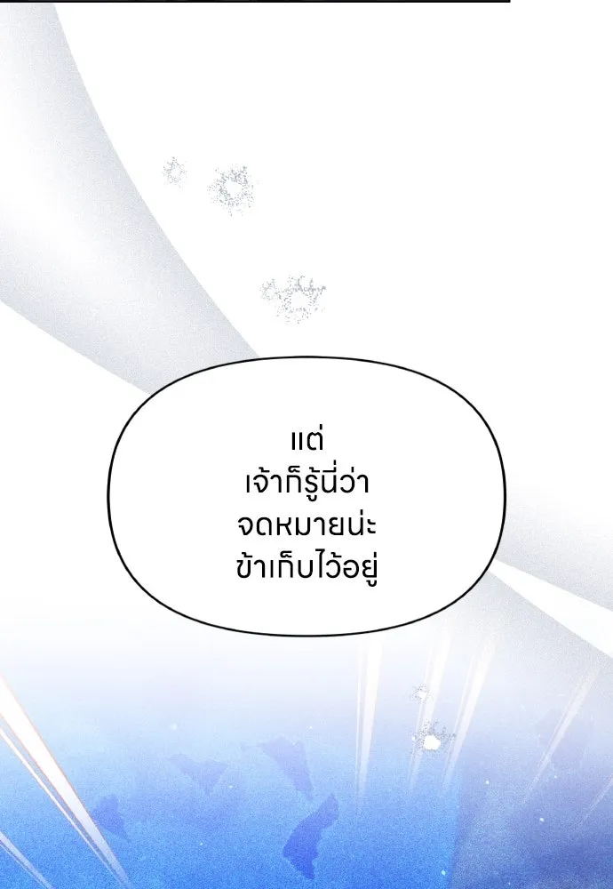 ข้าเนี่ยนะเป็นพระสนม ตอนที่ 98 เรื่องที่ต้องฟังให้ได้ รูปที่ 77