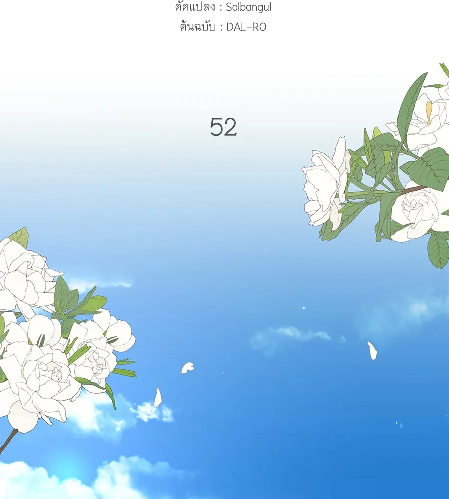 คิมหันต์นิรันดร ตอนที่ 52 รูปที่ 113