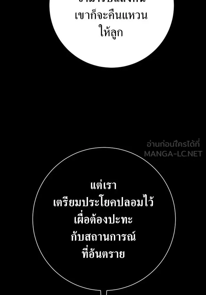 ชิงชีวิตพลิกลิขิตชะตา ตอนที่ 133. แผนการร่วมมือ รูปที่ 9