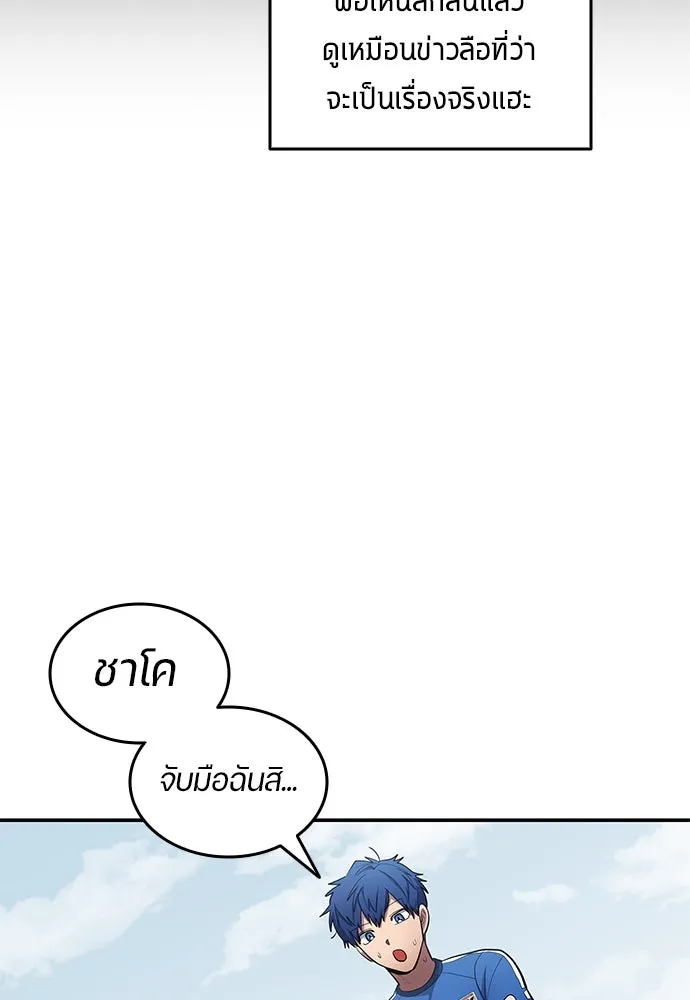 นักเตะแข้งสวรรค์ ตอนที่ 89 รูปที่ 55