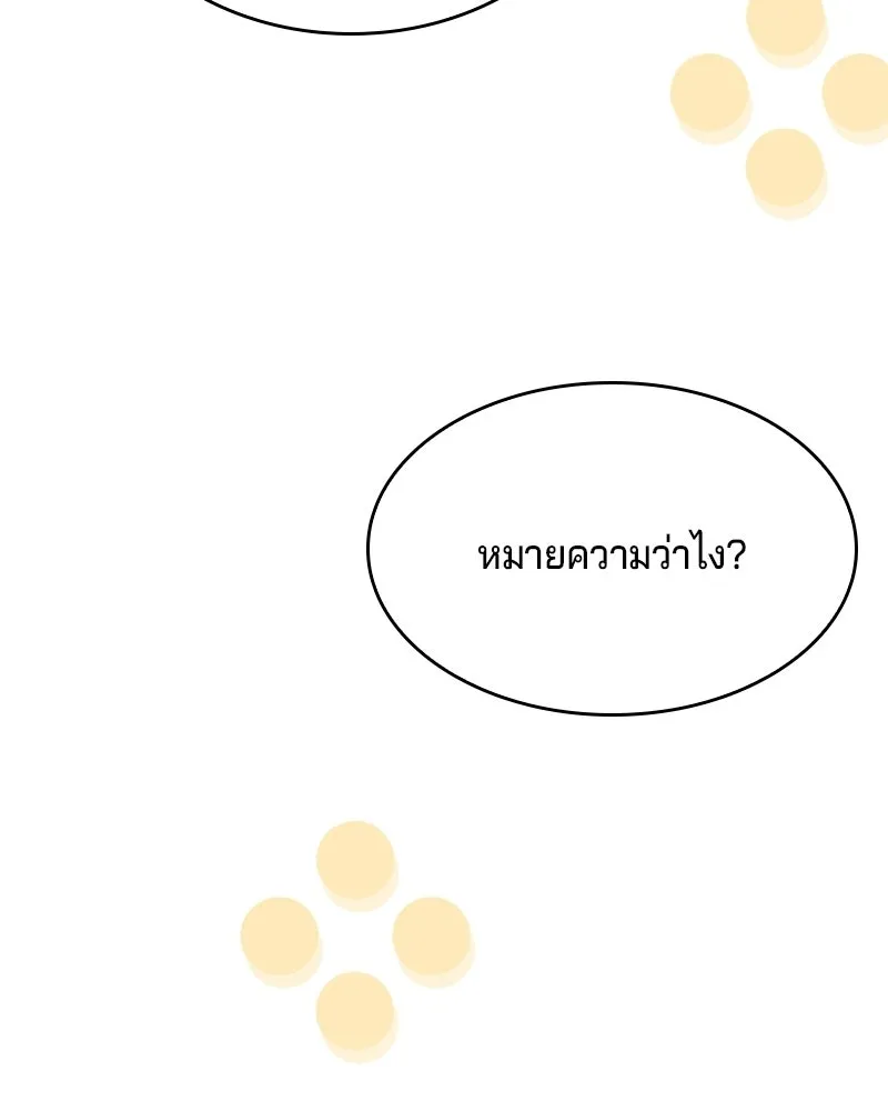 เจ้าชายแผนโบราณ ตอนที่ 27 รูปที่ 113