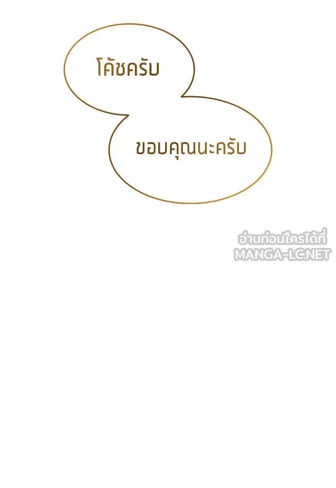 นักเตะแข้งสวรรค์ ตอนที่ 46 รูปที่ 57