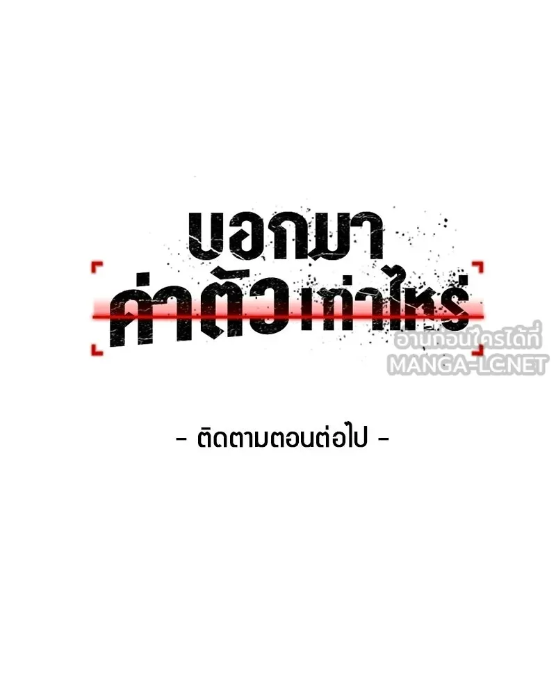 บอกมาค่าตัวเท่าไหร่ ตอนที่ 17 รูปที่ 285