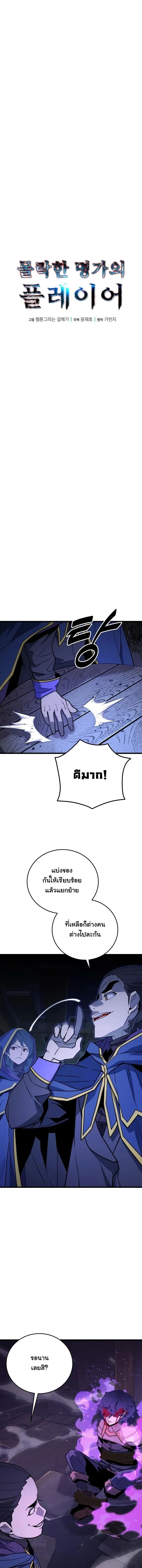 Player of a Fallen Noble Family ตอนที่ ตอนที่ 50 รูปที่ 9