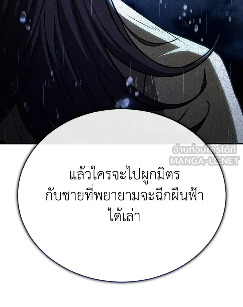 กำปั้นราชันคืนชีพ ตอนที่ 21 รูปที่ 105