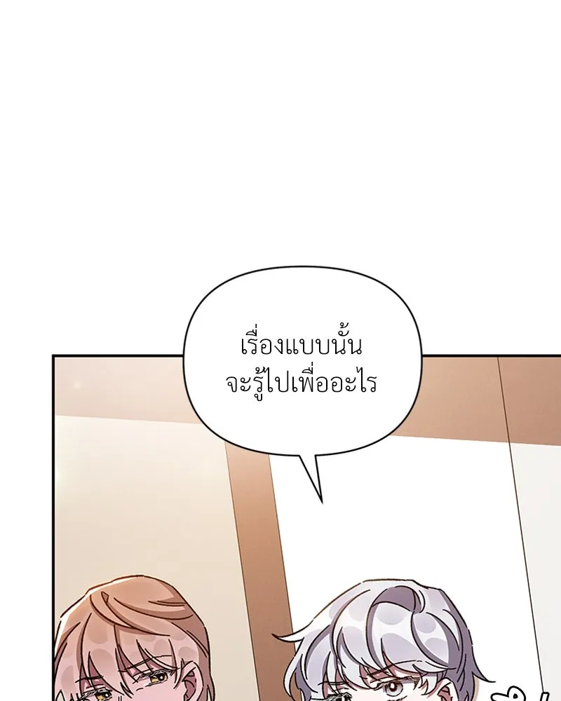 โอ้ ศัตรูที่รัก ตอนที่ 25 รูปที่ 137