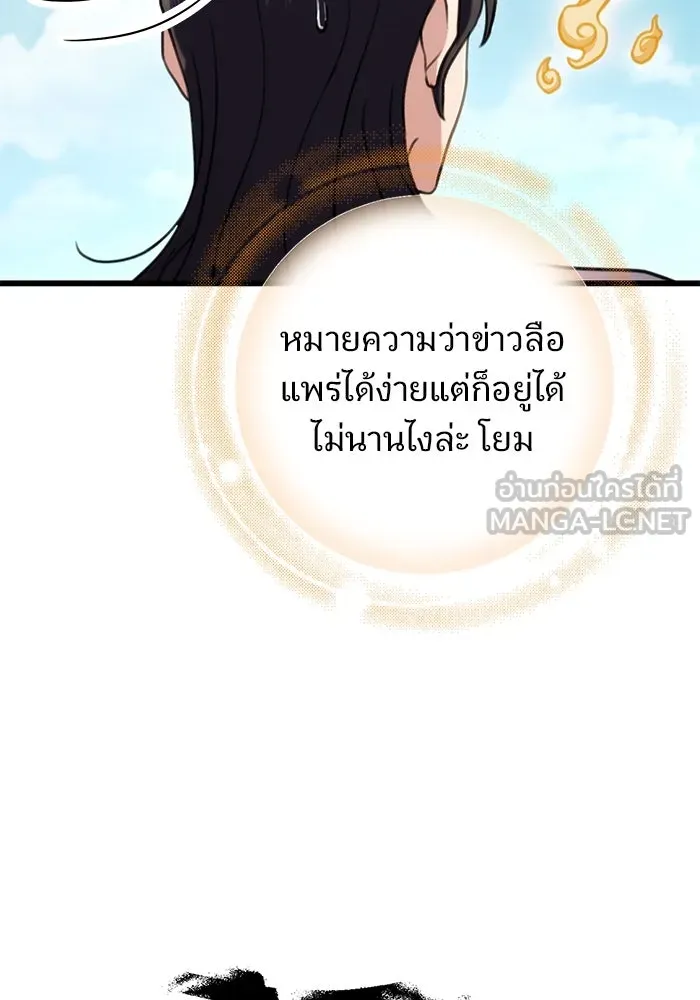 ดาบแห่งจักรพรรดิ ตอนที่ 25 รูปที่ 123