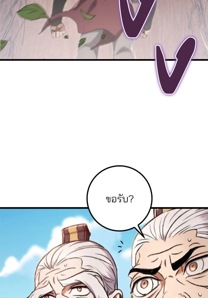 ดาบแห่งจักรพรรดิ ตอนที่ 3 รูปที่ 113