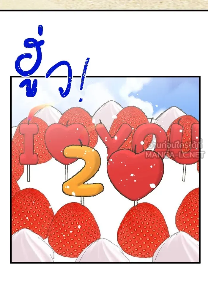 ฉันมันร้าย หรือเพราะโลกไม่น่ารัก ตอนที่ 205 (ตอนจบ) รูปที่ 123