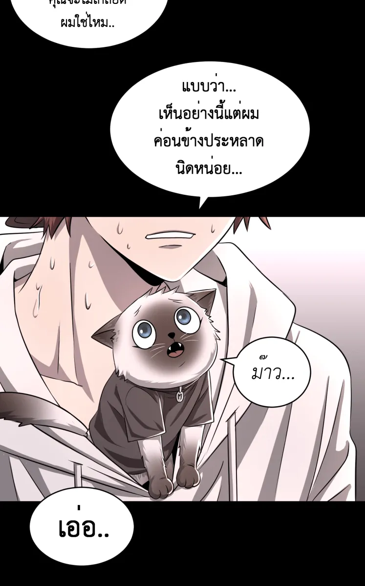 Hunter Game ตอนที่ 58  ข้อตกลง รูปที่ 56