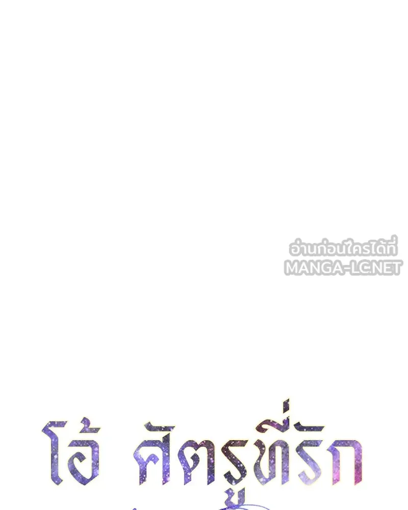 โอ้ ศัตรูที่รัก ตอนที่ 27 รูปที่ 21