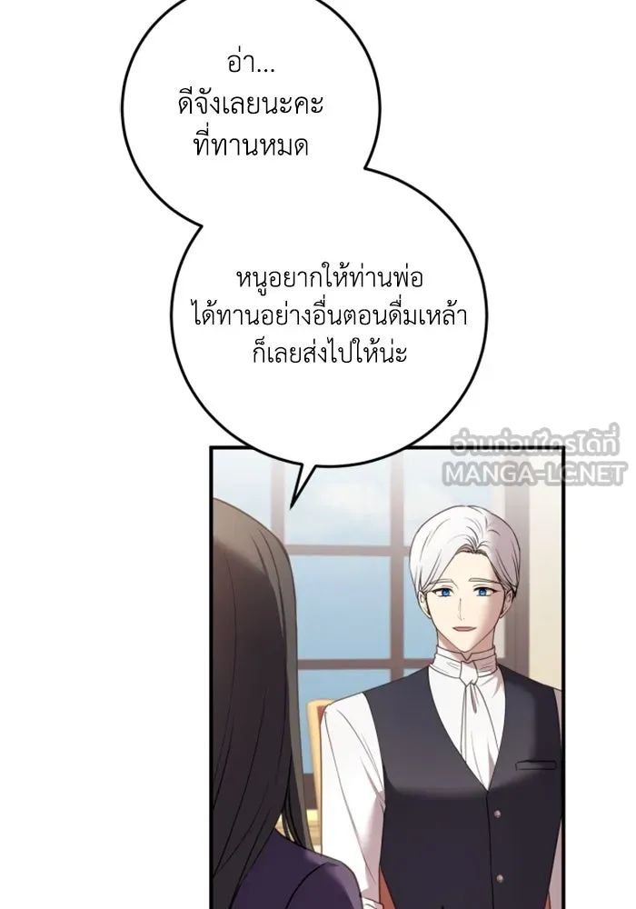 ตัวร้ายอย่างฉันขออยู่อย่างสงบ ตอนที่ 23 รูปที่ 60