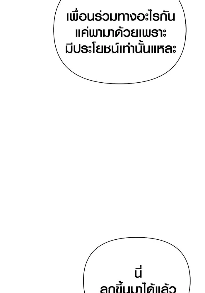 เอาชีวิตรอดในเกมฉบับคนเถื่อน ตอนที่ 90 ทีมเพลย์, เพลย์ รูปที่ 155