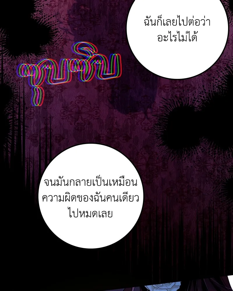 ดัชเชสเชลย ตอนที่ 21 รูปที่ 103