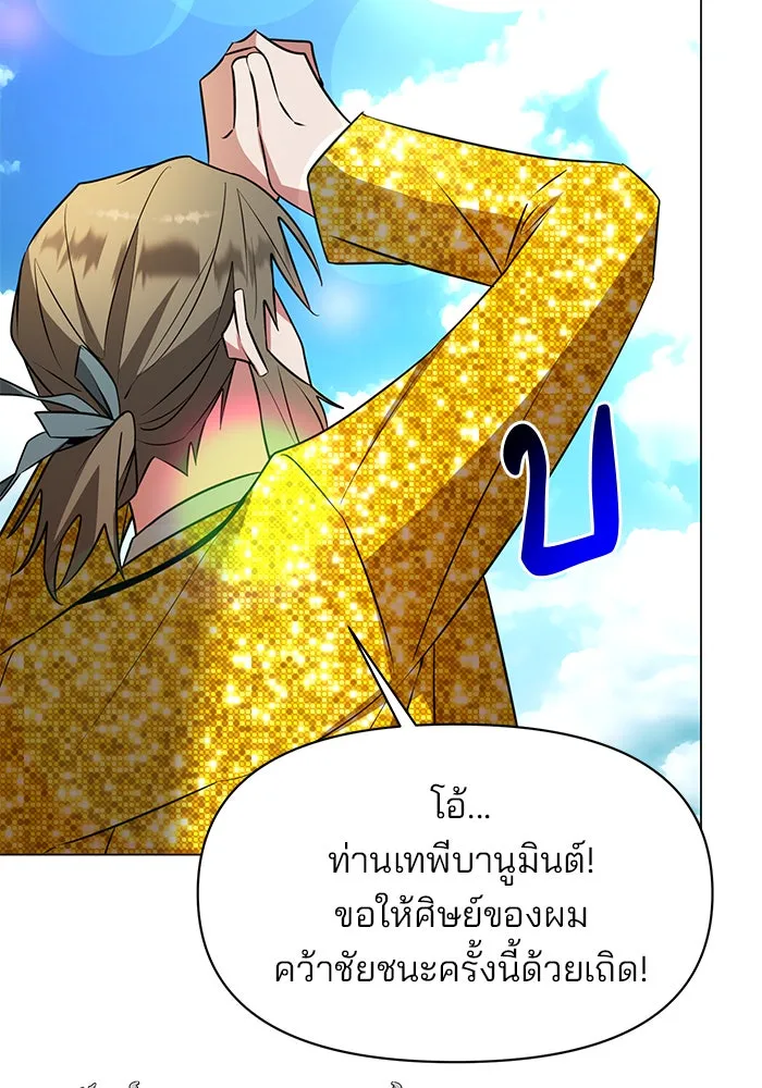อะคาเดมีนี้เห็นทีจะเจ๊ง ตอนที่ 78 รูปที่ 82