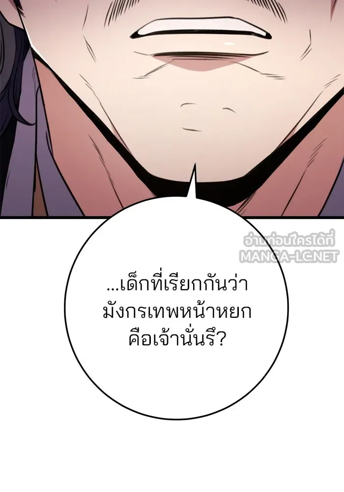 ดาบแห่งจักรพรรดิ ตอนที่ 15 รูปที่ 36