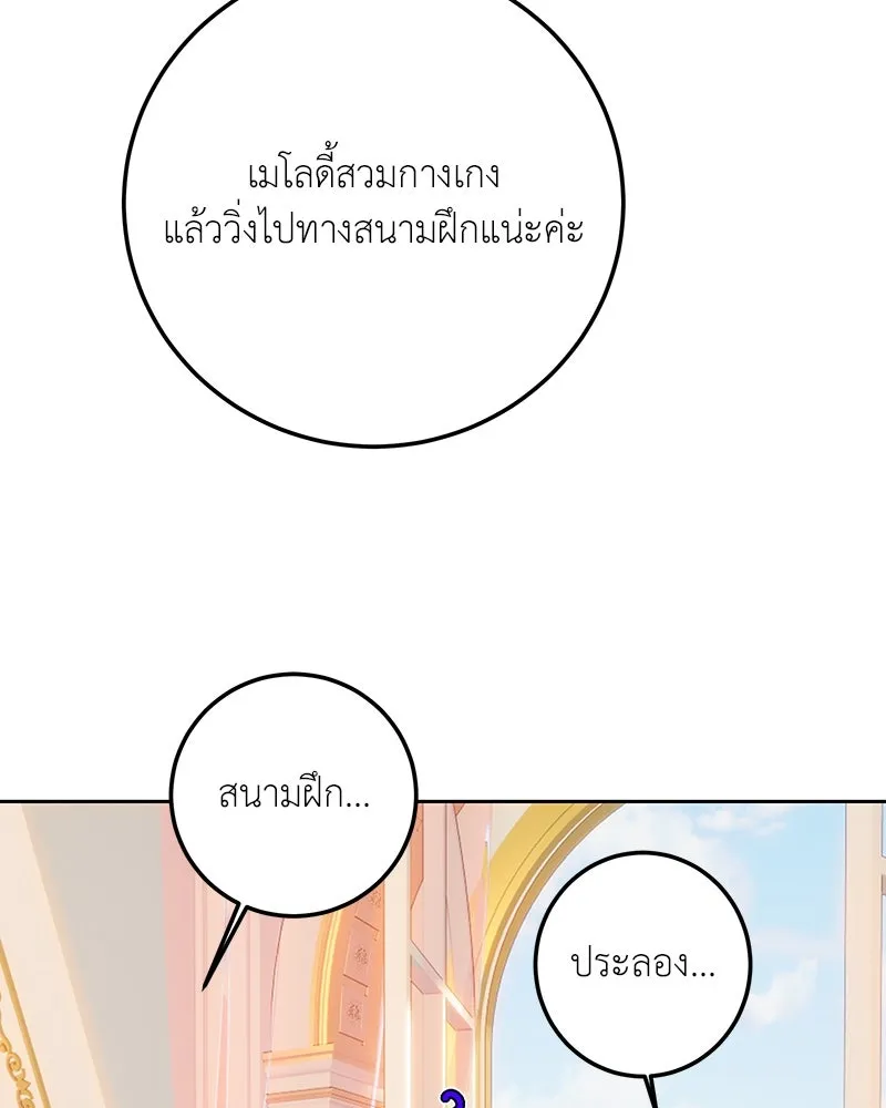 เจ้าหญิงคลั่งแห่งวังหลวง ตอนที่ 92 รูปที่ 116