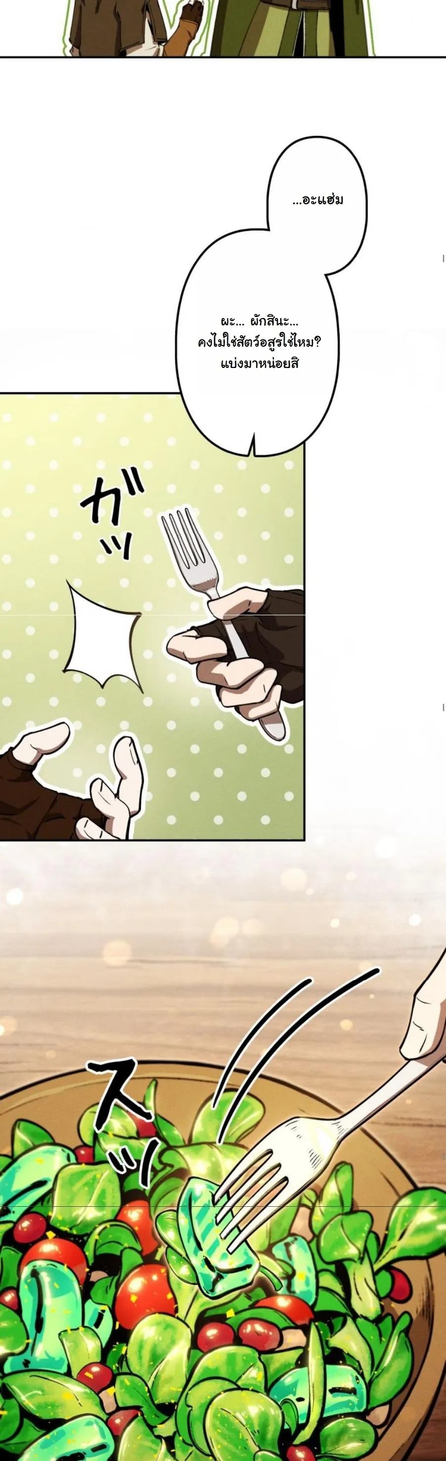 Dungeon Gourmet อ_ศว_นเป_บพ_สดาร เปล_ยนม_งกรให_เป_นเมน_เด_ด ตอนที่ ตอนที่ 23 รูปที่ 25