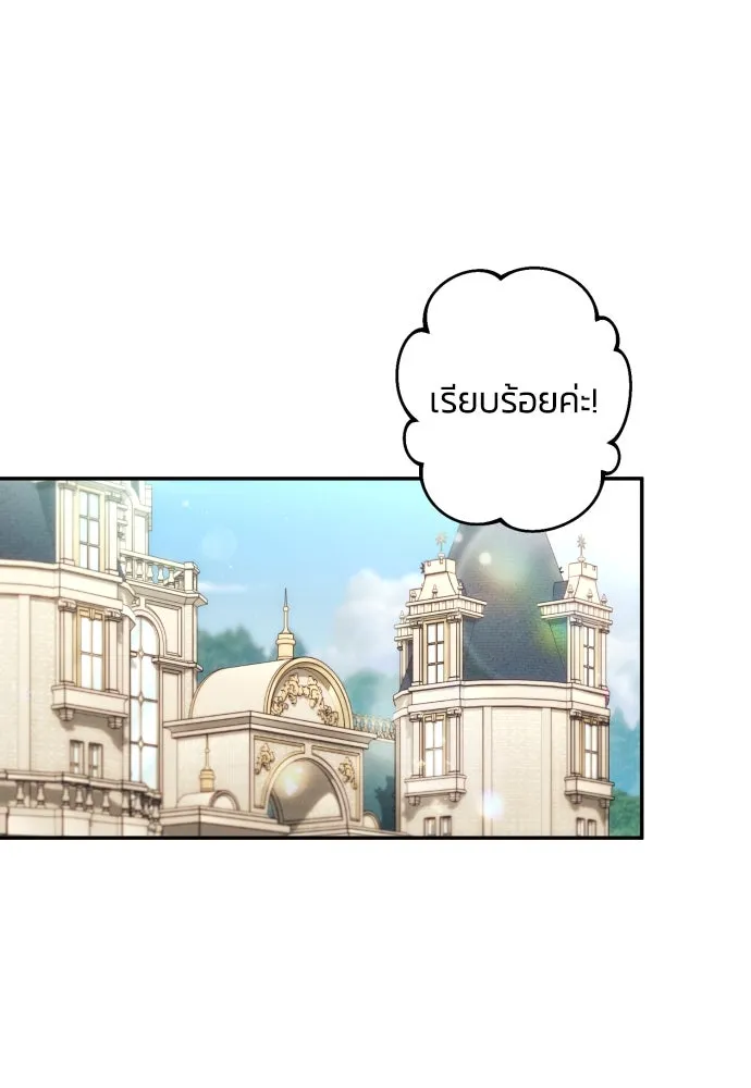 ฉันจะจีบท่านดยุกแดนเหนือ ตอนที่ 45 รูปที่ 65