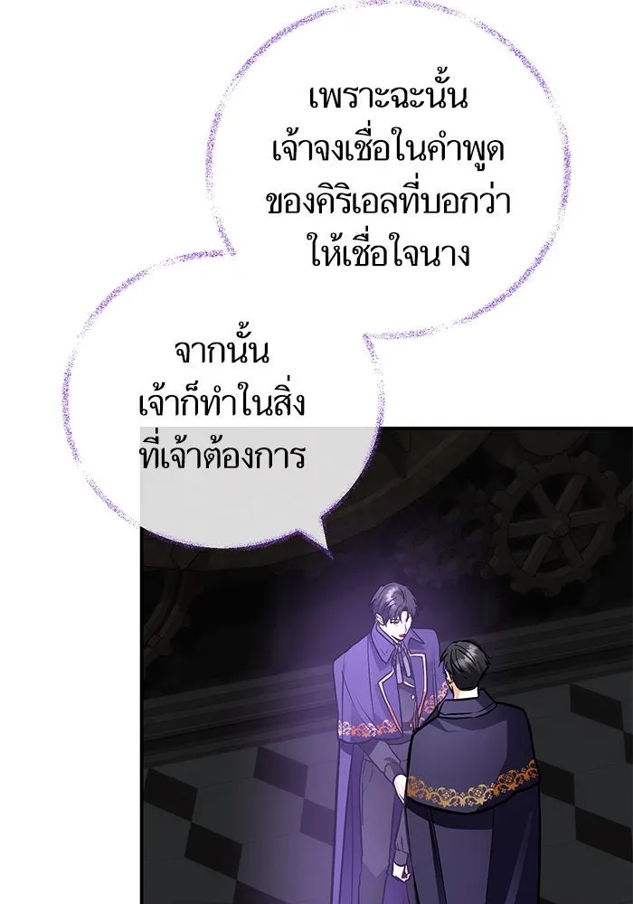 บุตรีดยุกขอไม่แต่งงานbrกับหนุ่มในฝัน ตอนที่ 103 รูปที่ 91