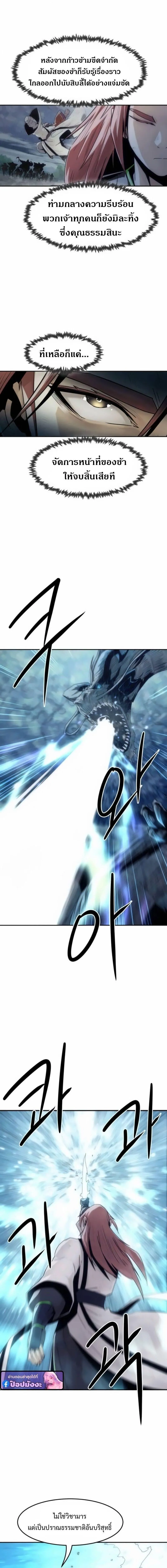 Becoming the Sacheon Dang_s Swordsmaster-Rank Young Lord เส_นทางแห_งดาบ ตอนที่ ตอนที่ 105 รูปที่ 12