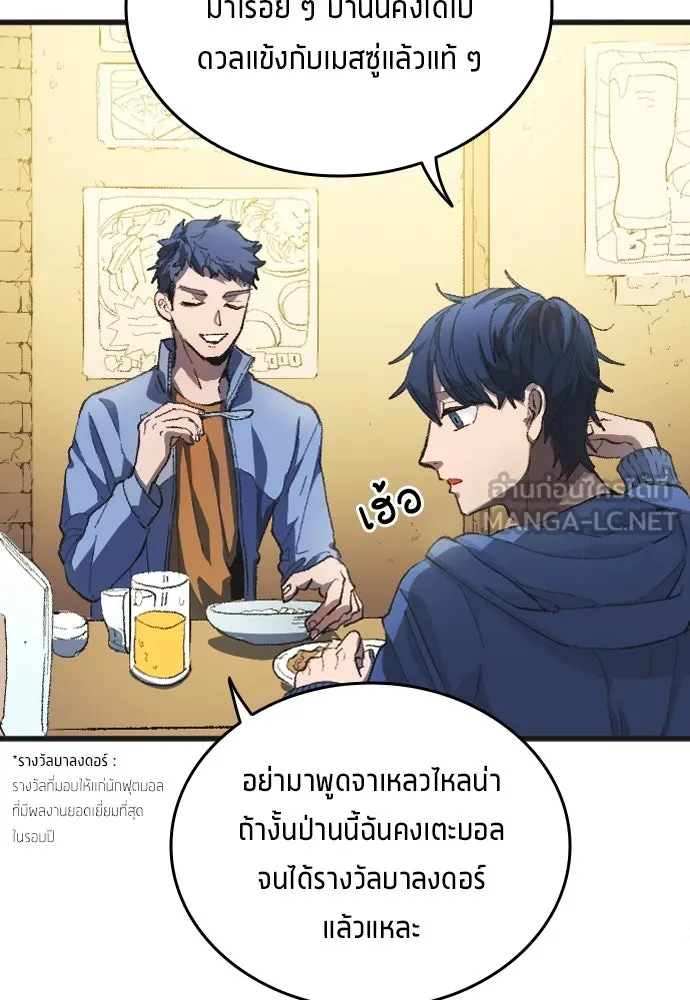 นักเตะแข้งสวรรค์ ตอนที่ 1 รูปที่ 54