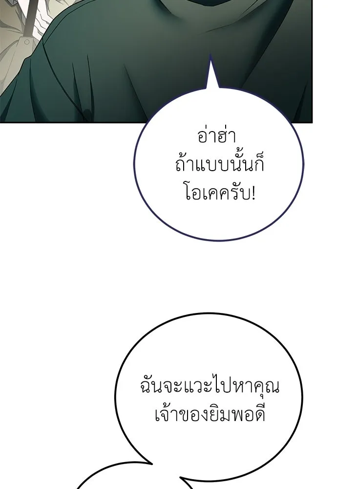 ผู้เชี่ยวชาญวันสิ้นโลก ตอนที่ 18 รูปที่ 109