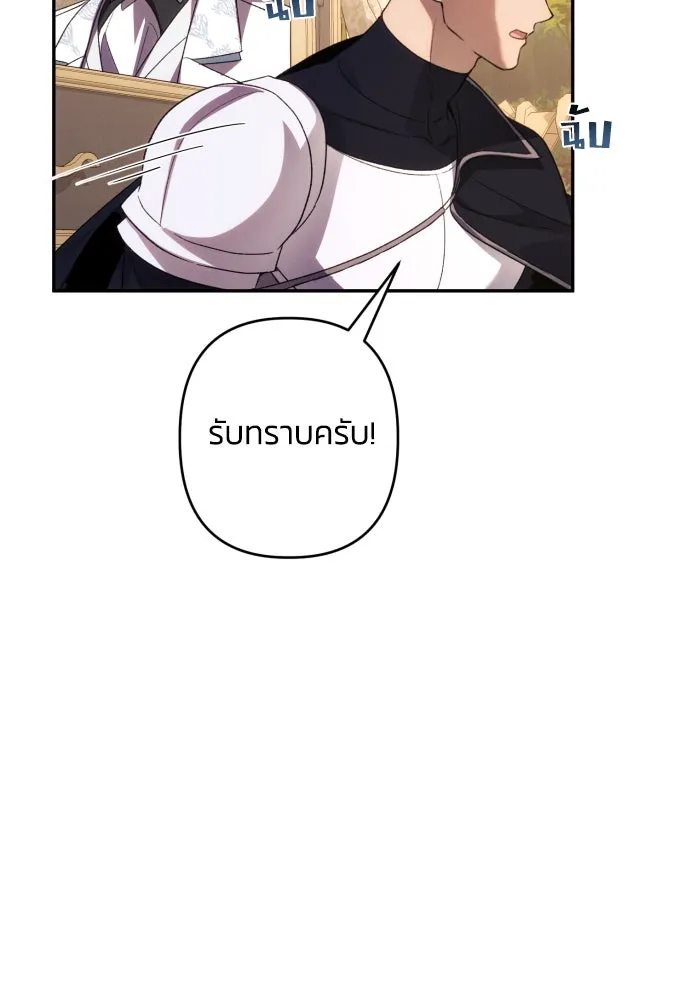 ฉันจะจีบท่านดยุกแดนเหนือ ตอนที่ 64 รูปที่ 5
