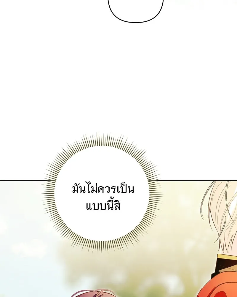 เจ้าสาวแกรนด์ดยุกปีศาจ ตอนที่ 7 รูปที่ 23
