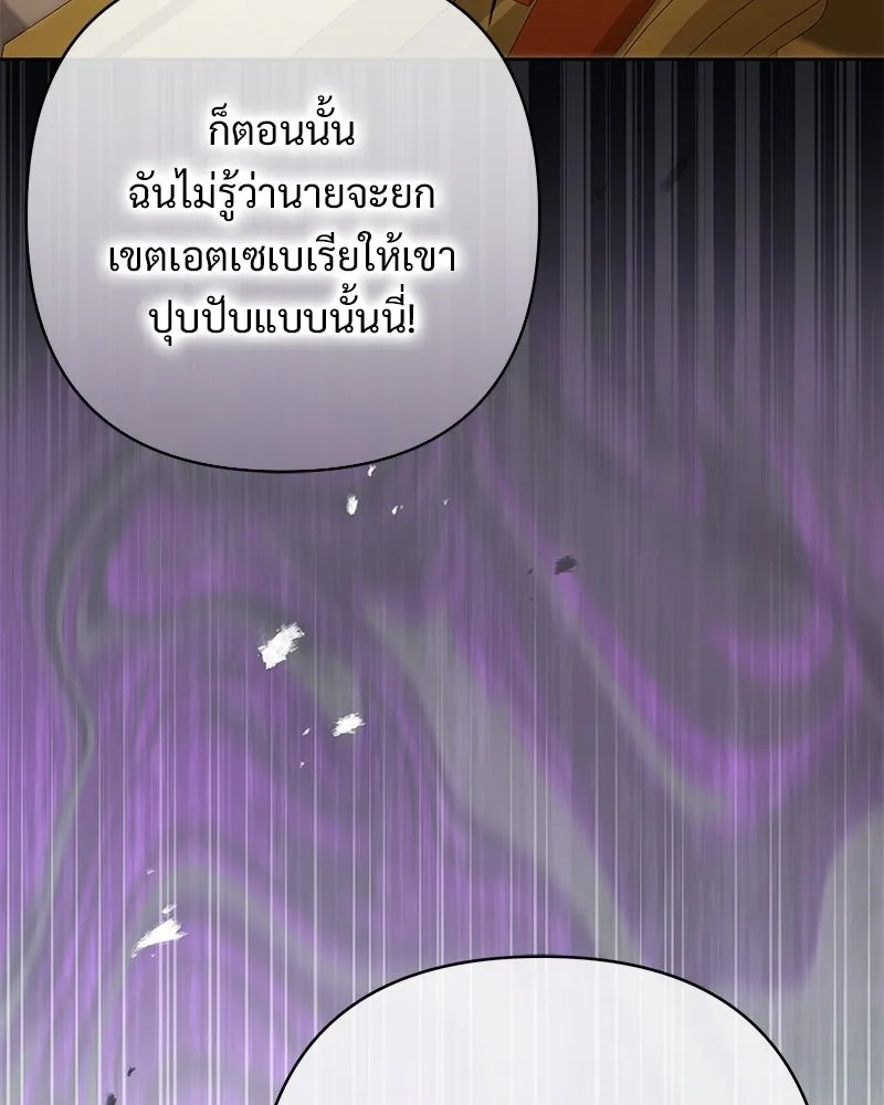 เจ้าสาวแกรนด์ดยุกปีศาจ ตอนที่ 13 รูปที่ 82