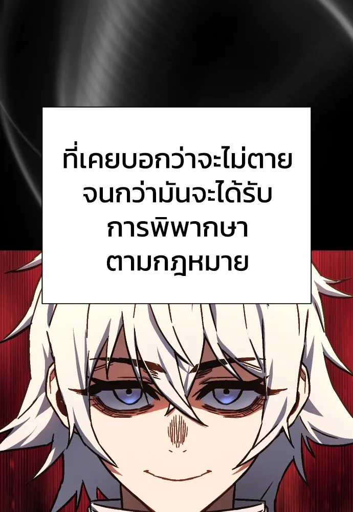 เพชฌฆาตลงทัณฑ์ ตอนที่ 1 รูปที่ 91