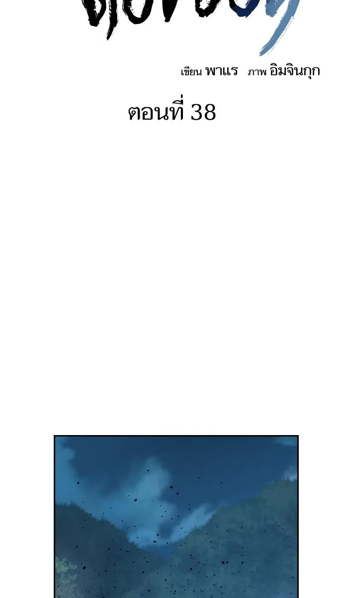 To not die ตอนที่ 38 รูปที่ 2
