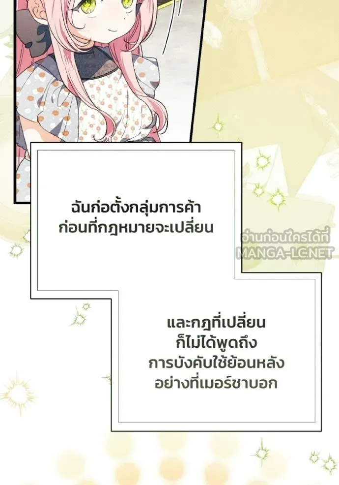 รักนะคะ ป๊ะป๋า ตอนที่ 45 รูปที่ 69