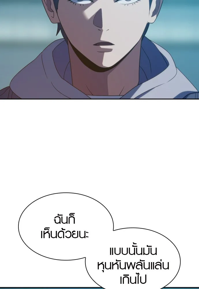นักรบแช่แข็ง ตอนที่ 18 รูปที่ 44