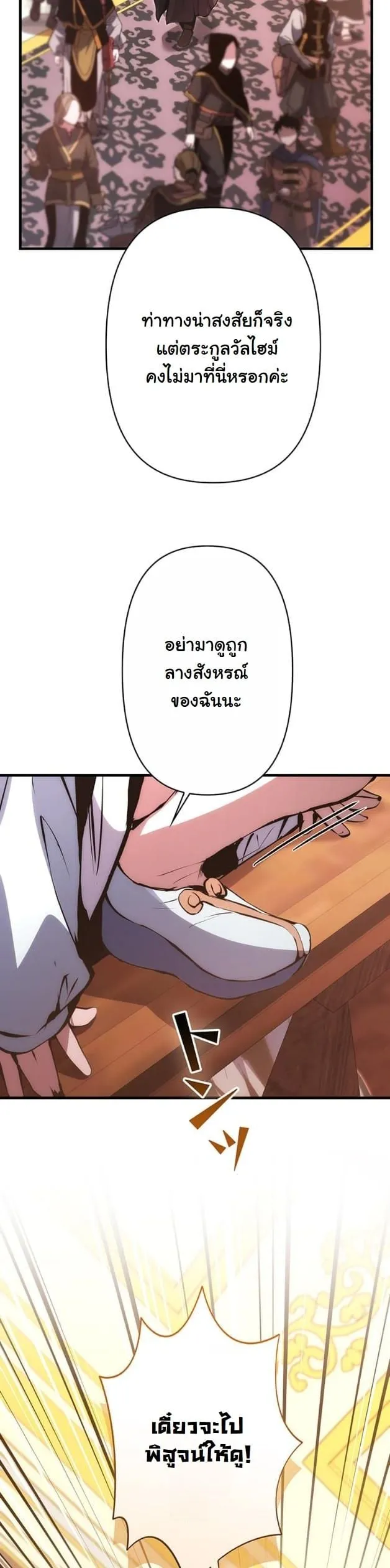 I Became a Cheat-Level Skill Thief ราช_นจอมโจรปล_นสก_ลเทพ ตอนที่ ตอนที่ 17 รูปที่ 23