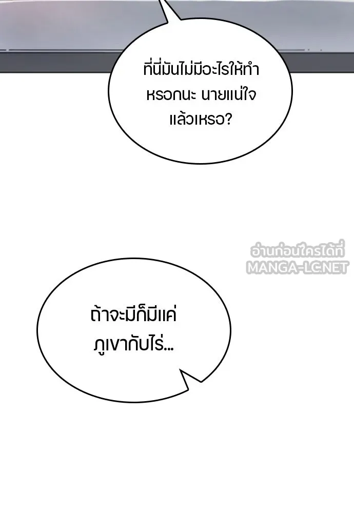 ตั้งแคมป์ฮีลใจในต่างโลก ตอนที่ 1 รูปที่ 90